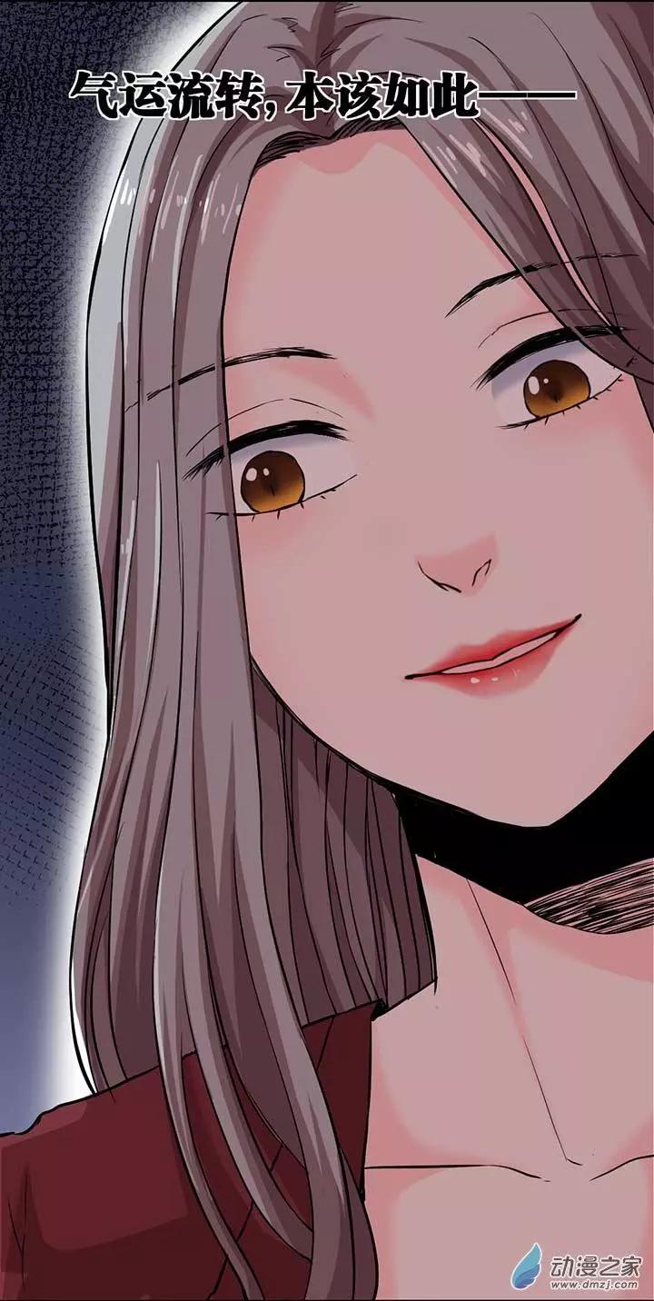 《绿茶女气运师》第04回 第6页