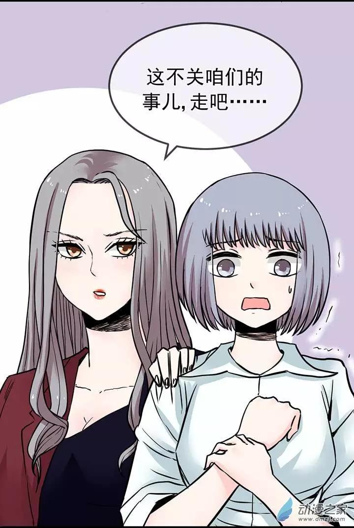 《绿茶女气运师》第04回 第8页
