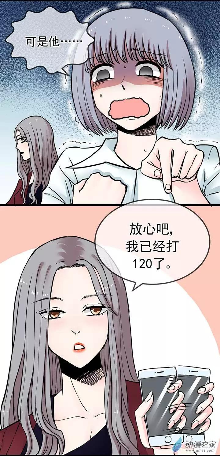 《绿茶女气运师》第04回 第9页