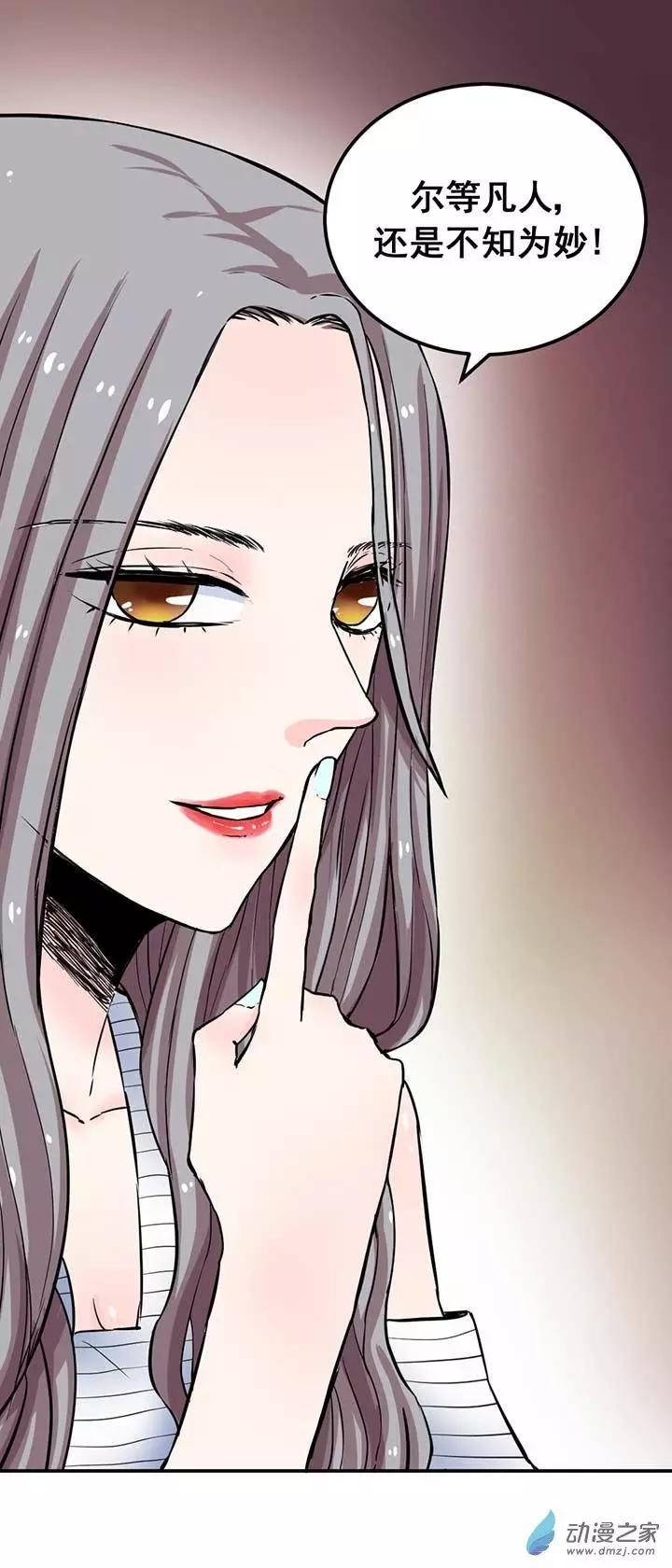 《绿茶女气运师》第02回 第12页