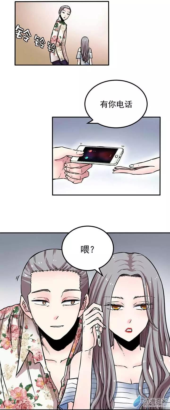 《绿茶女气运师》第02回 第13页