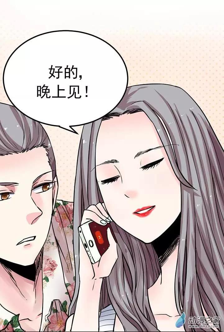 《绿茶女气运师》第02回 第14页