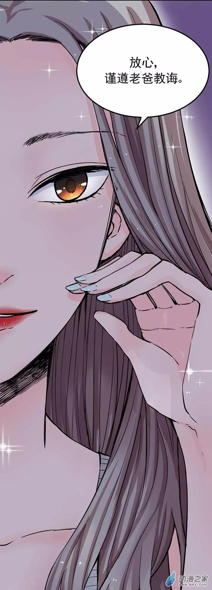 《绿茶女气运师》第02回 第16页