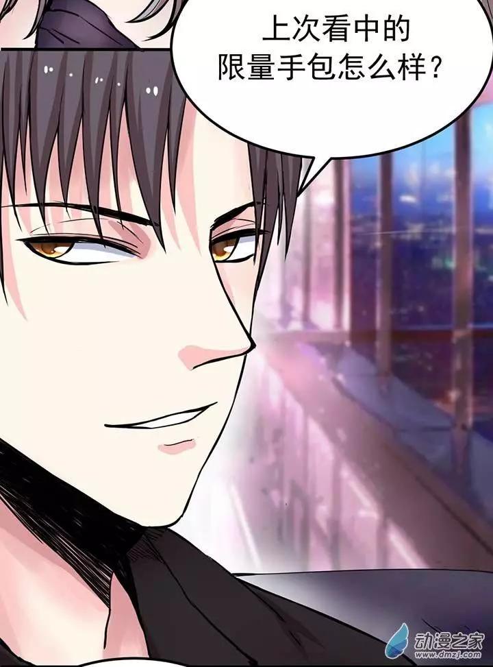《绿茶女气运师》第02回 第23页
