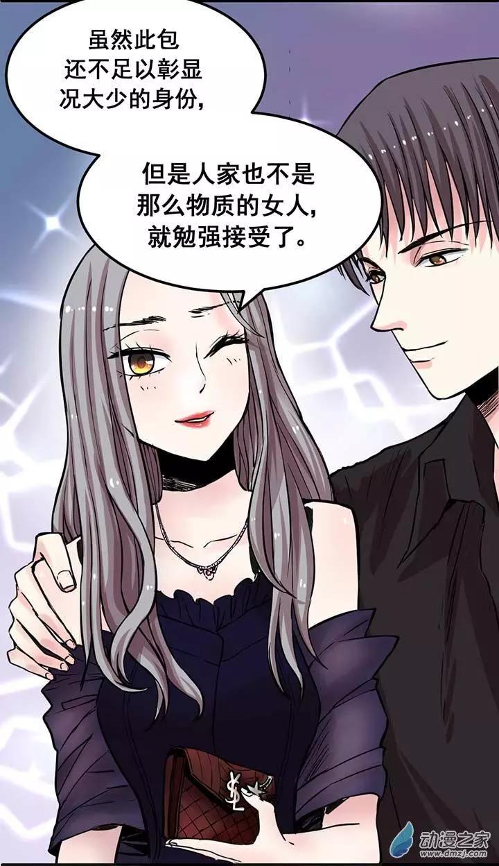 《绿茶女气运师》第02回 第24页