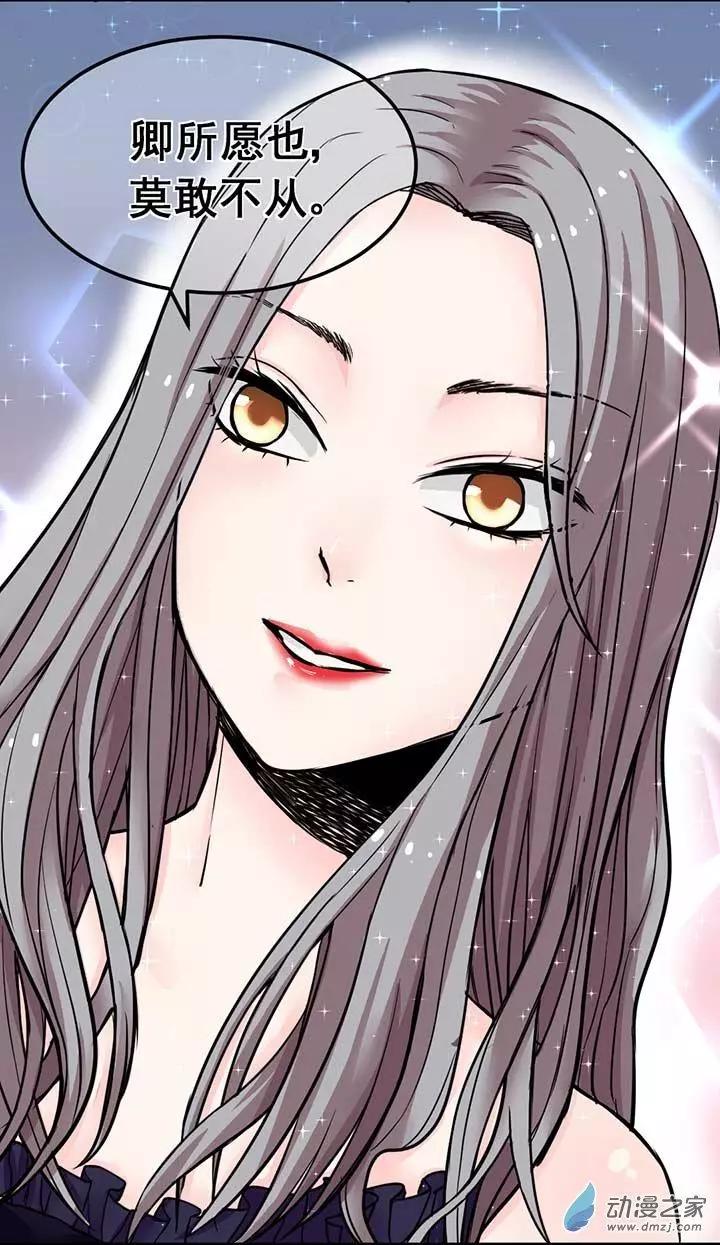 《绿茶女气运师》第02回 第26页