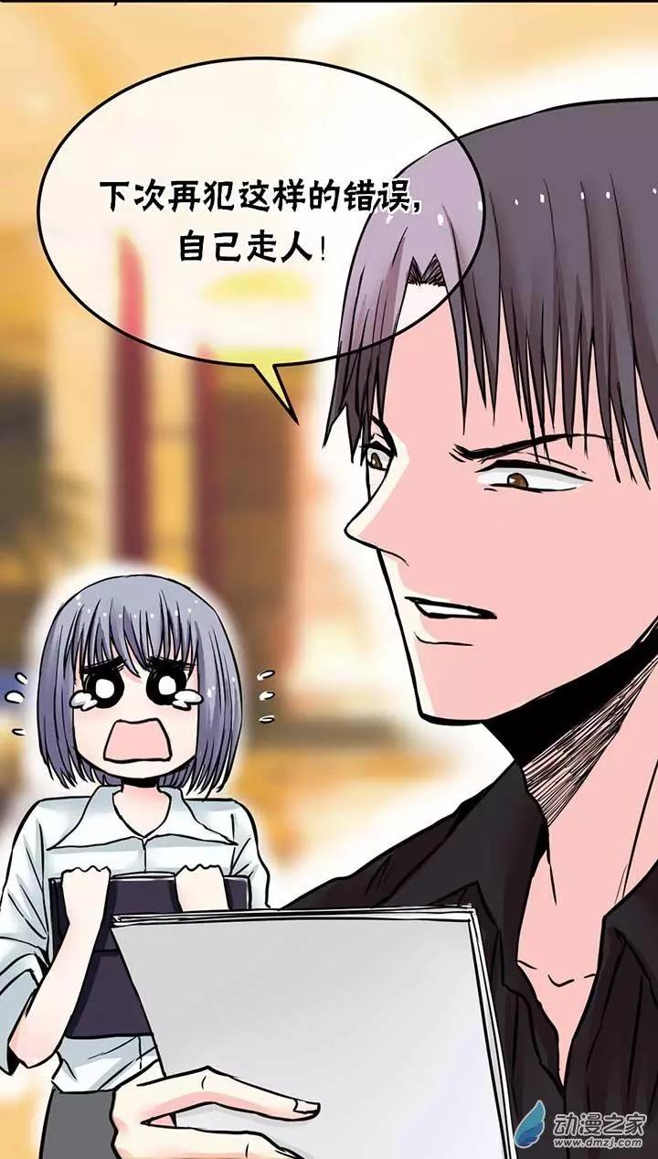 《绿茶女气运师》第02回 第29页