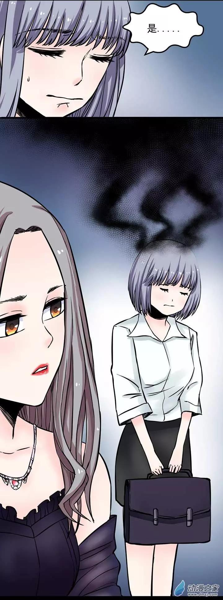 《绿茶女气运师》第02回 第30页
