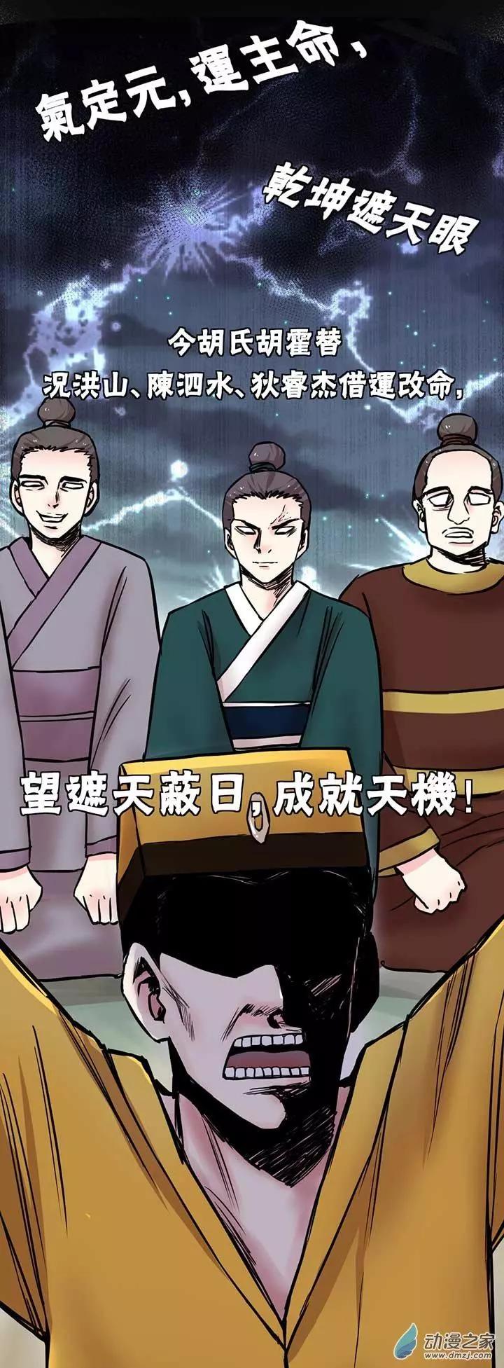 《绿茶女气运师》第02回 第34页