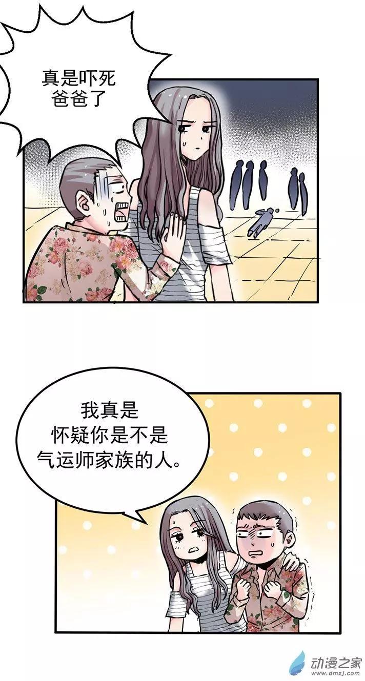 《绿茶女气运师》第02回 第3页