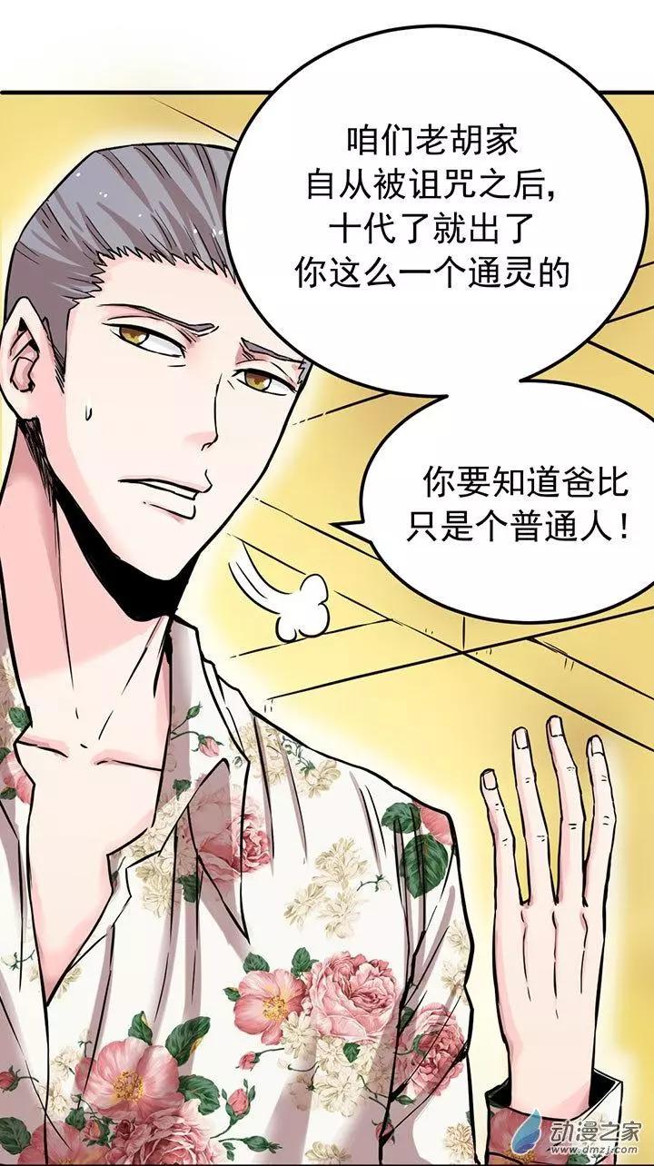 《绿茶女气运师》第02回 第4页