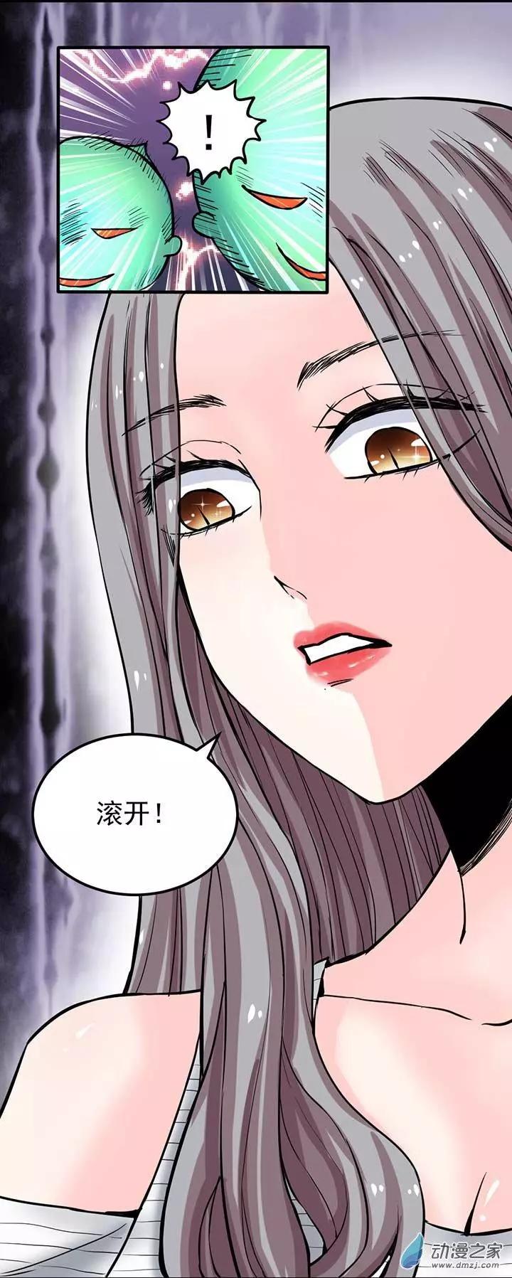 《绿茶女气运师》第02回 第8页