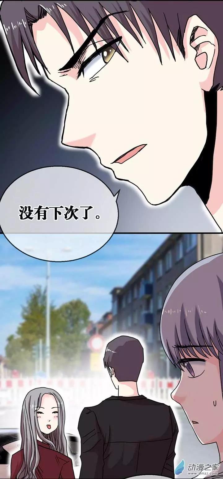 《绿茶女气运师》第05回 第13页