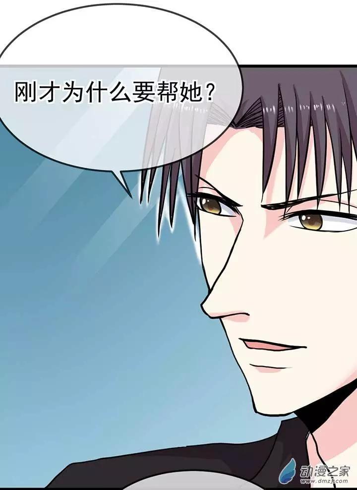 《绿茶女气运师》第05回 第17页