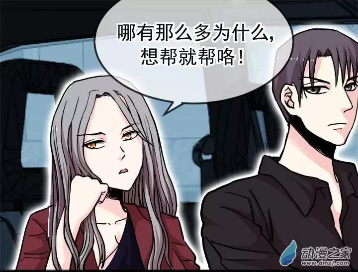 《绿茶女气运师》第05回 第18页