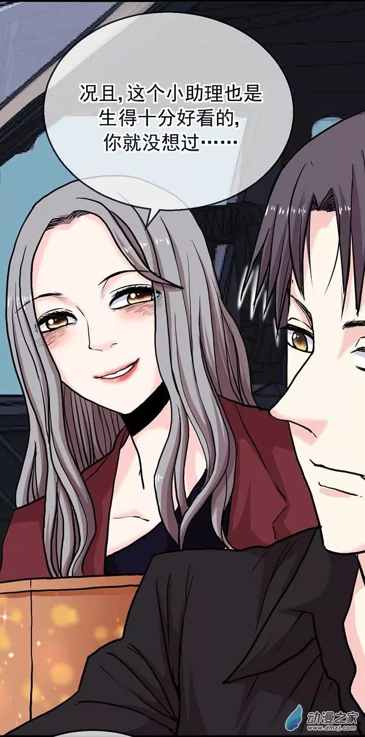 《绿茶女气运师》第05回 第19页