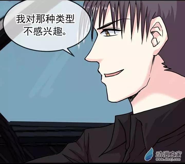 《绿茶女气运师》第05回 第20页