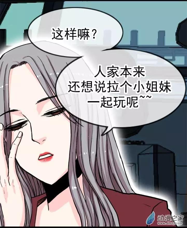 《绿茶女气运师》第05回 第21页