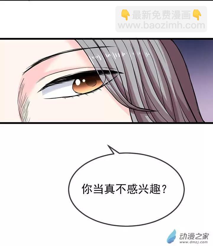 《绿茶女气运师》第05回 第22页