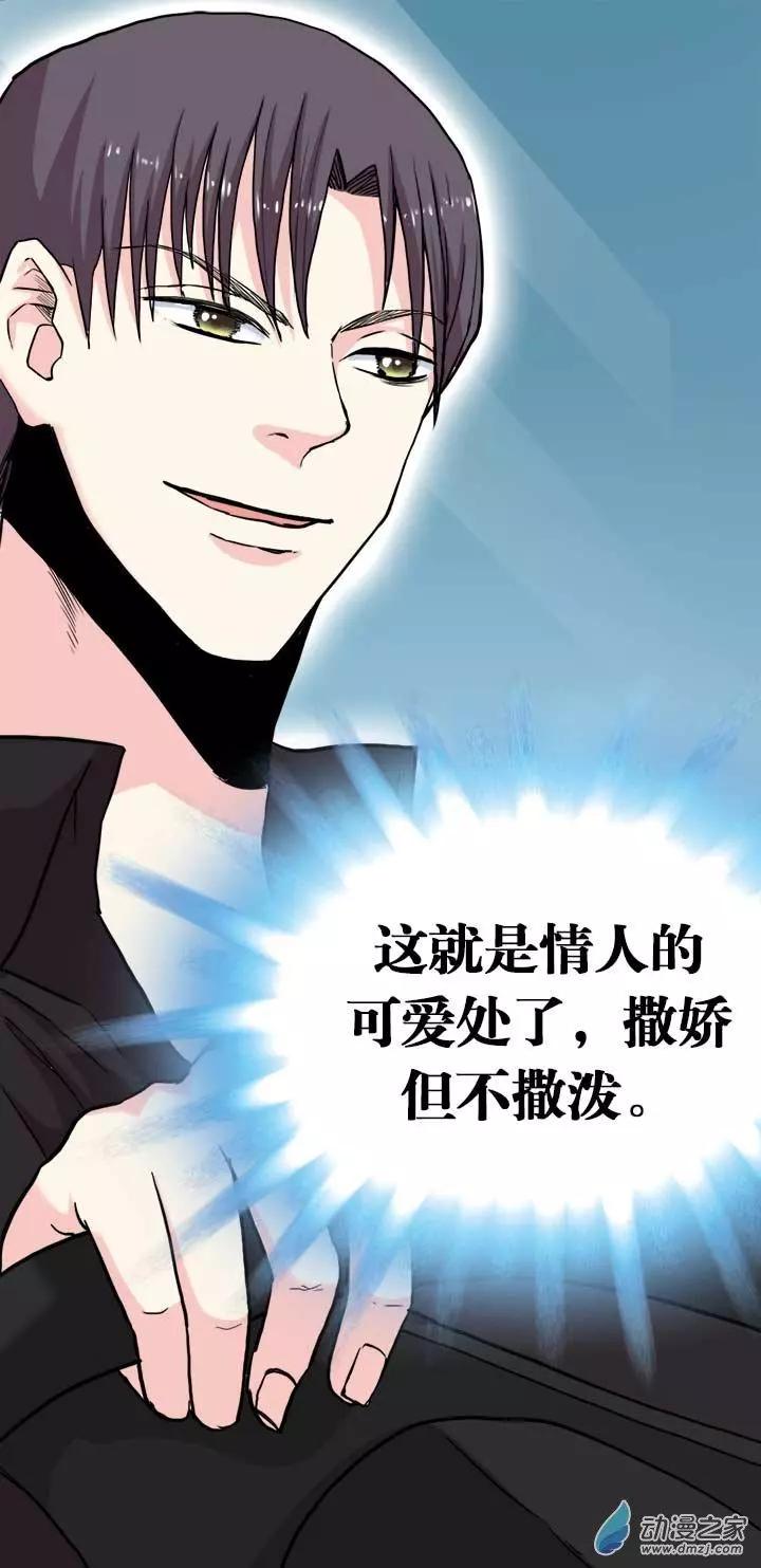 《绿茶女气运师》第05回 第23页