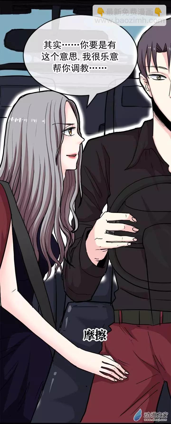 《绿茶女气运师》第05回 第24页
