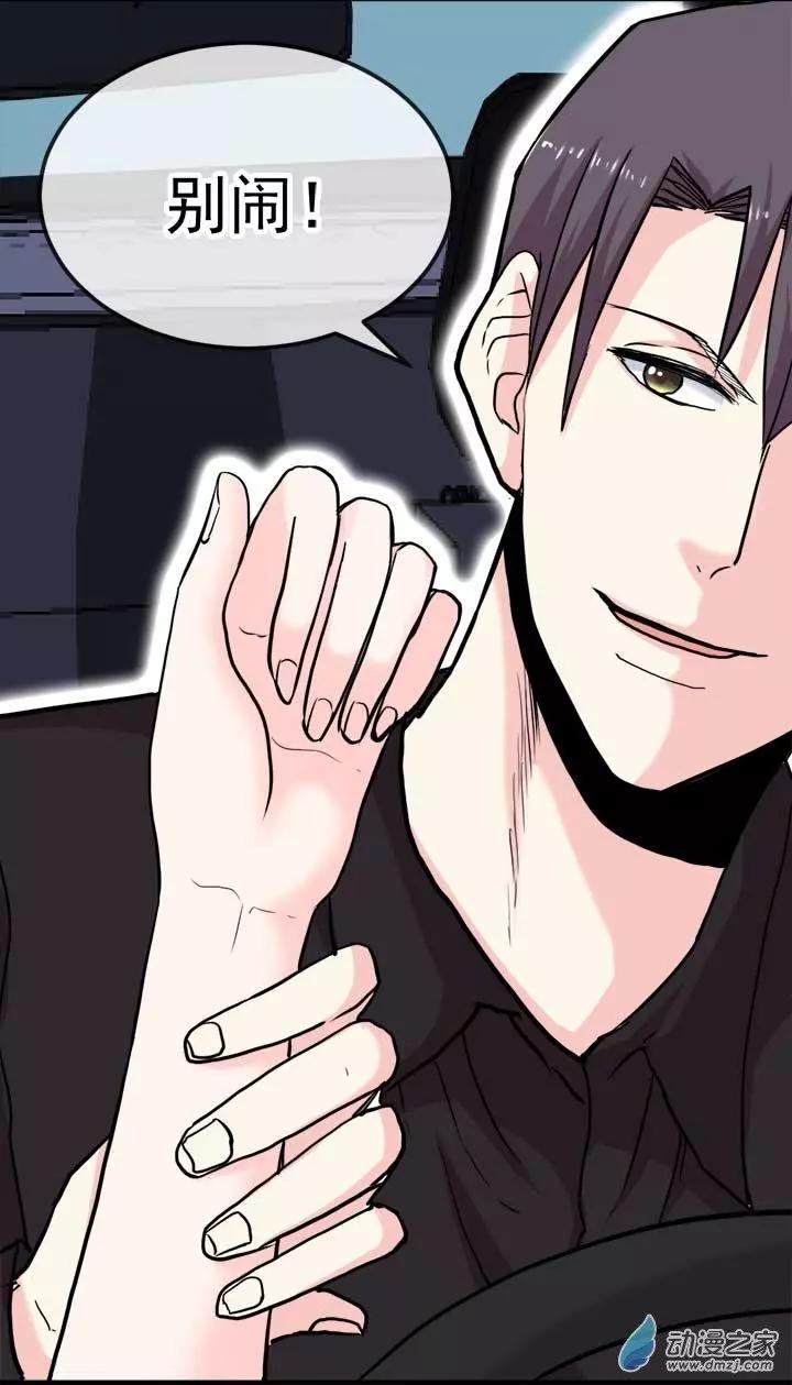 《绿茶女气运师》第05回 第25页
