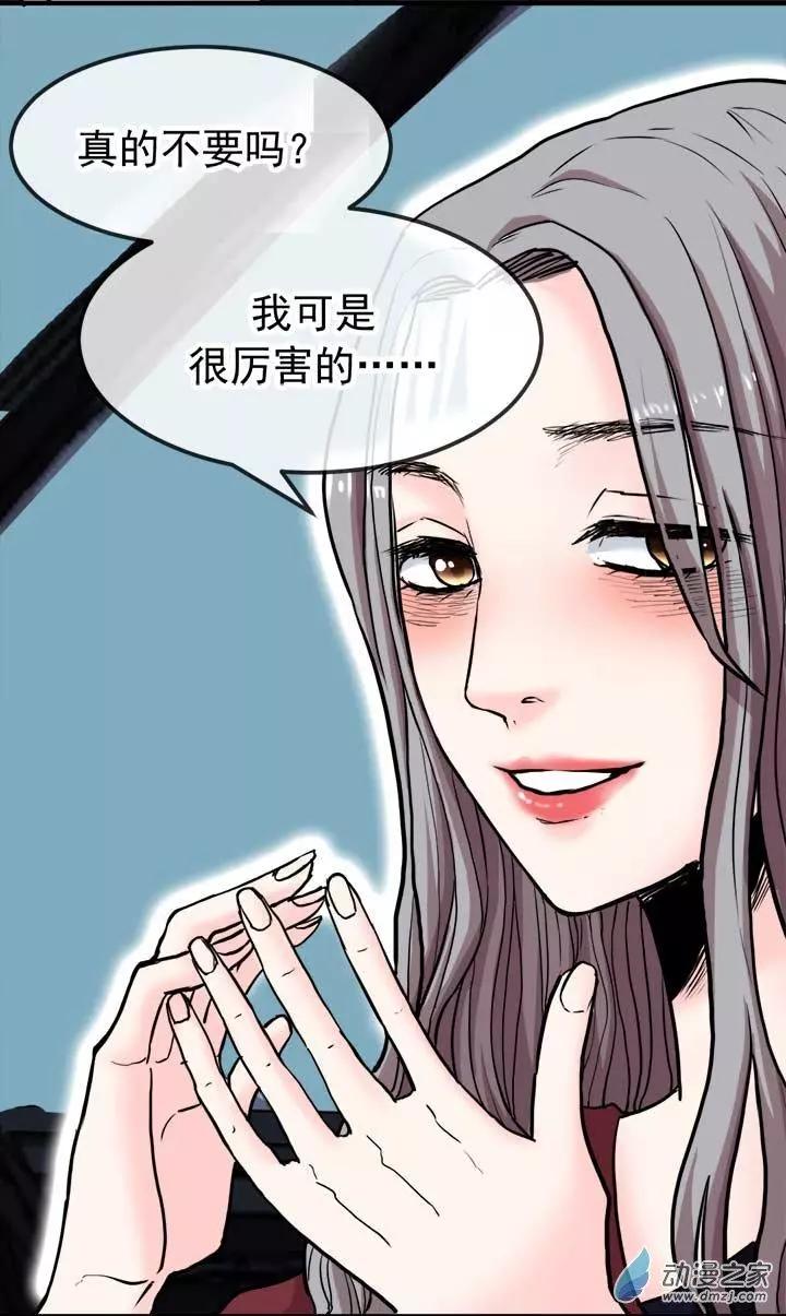 《绿茶女气运师》第05回 第26页