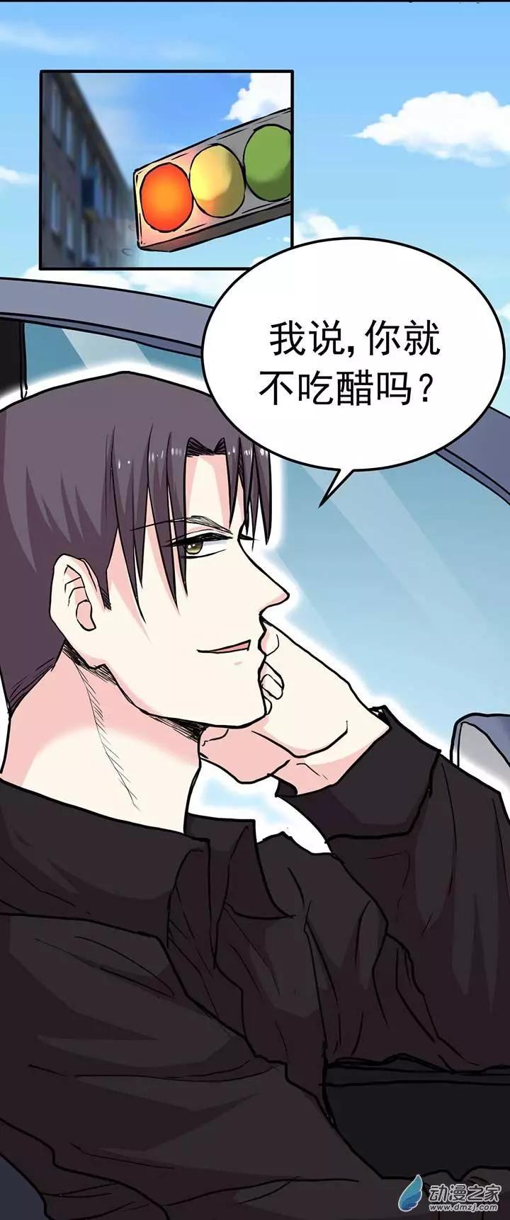 《绿茶女气运师》第05回 第27页