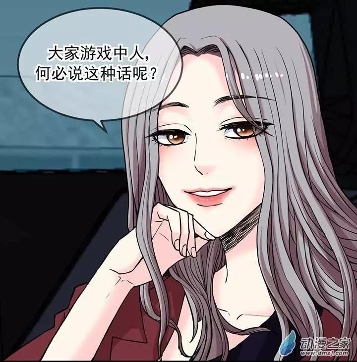 《绿茶女气运师》第05回 第28页