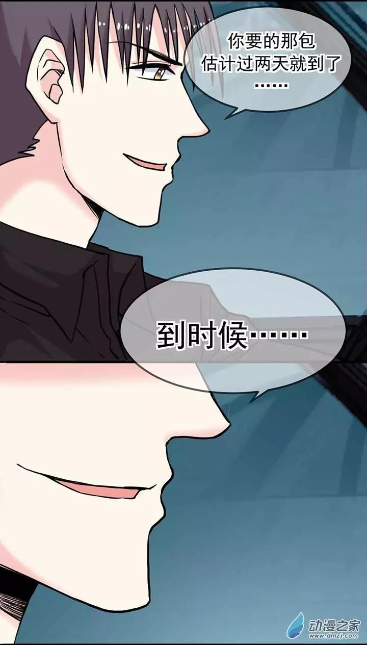 《绿茶女气运师》第05回 第29页