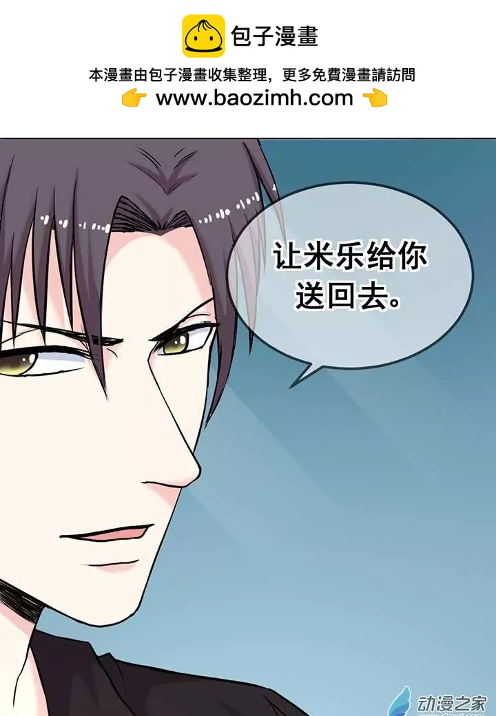 《绿茶女气运师》第05回 第30页