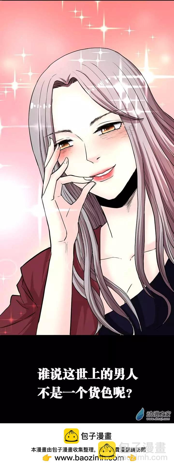 《绿茶女气运师》第05回 第31页