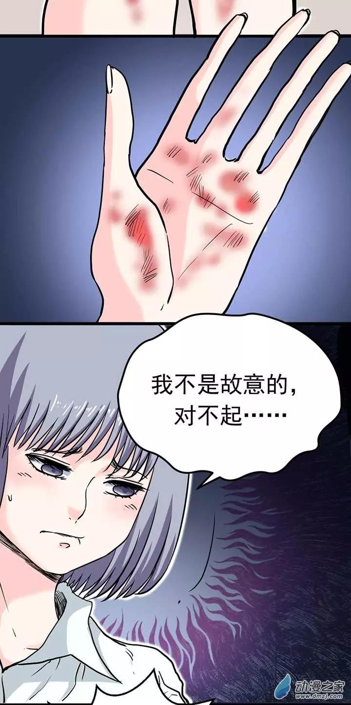 《绿茶女气运师》第05回 第3页