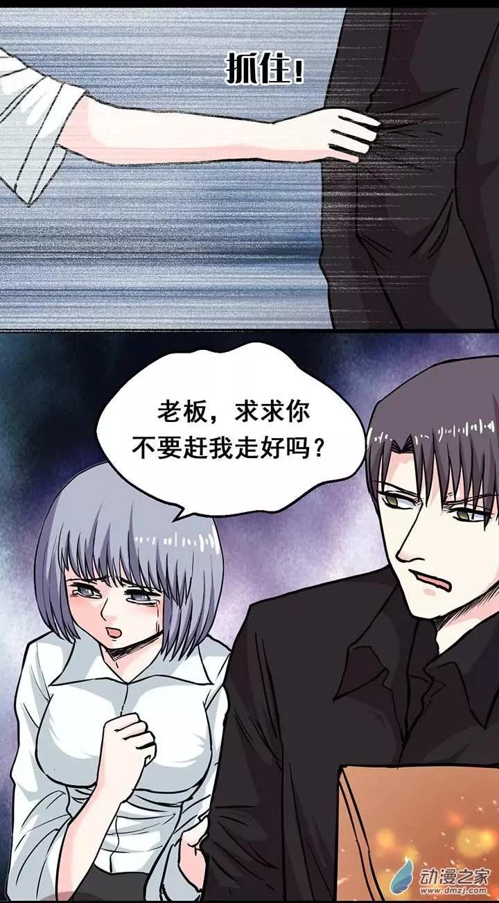 《绿茶女气运师》第05回 第6页