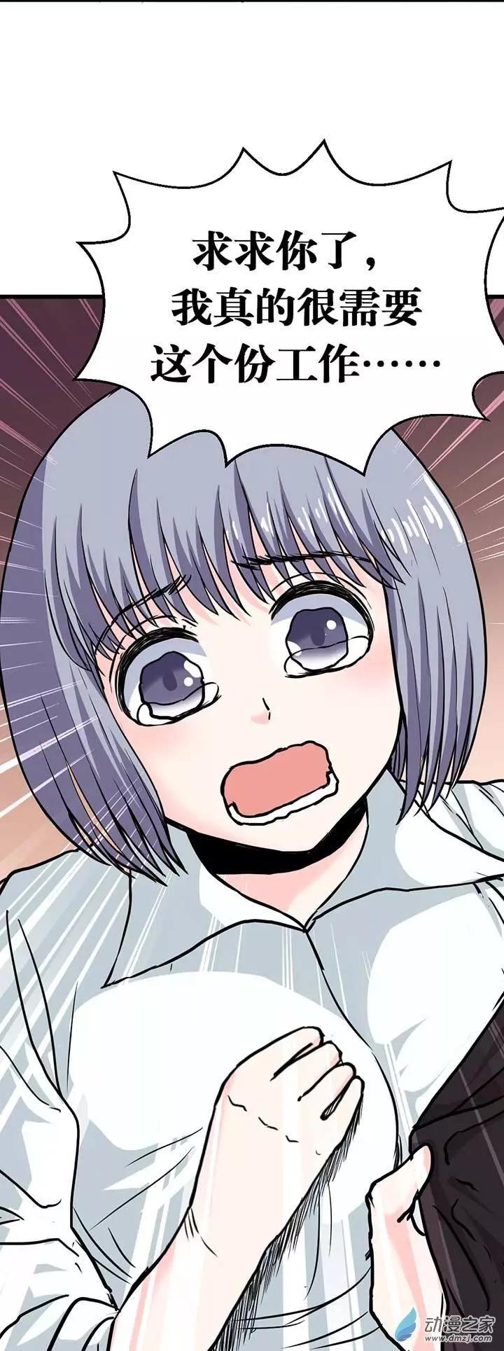 《绿茶女气运师》第05回 第9页