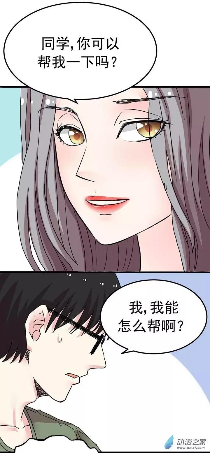 《绿茶女气运师》第07回 第10页