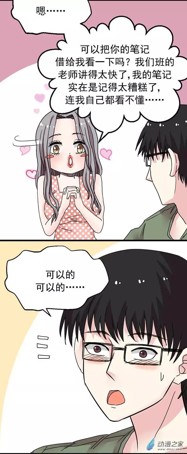 《绿茶女气运师》第07回 第11页