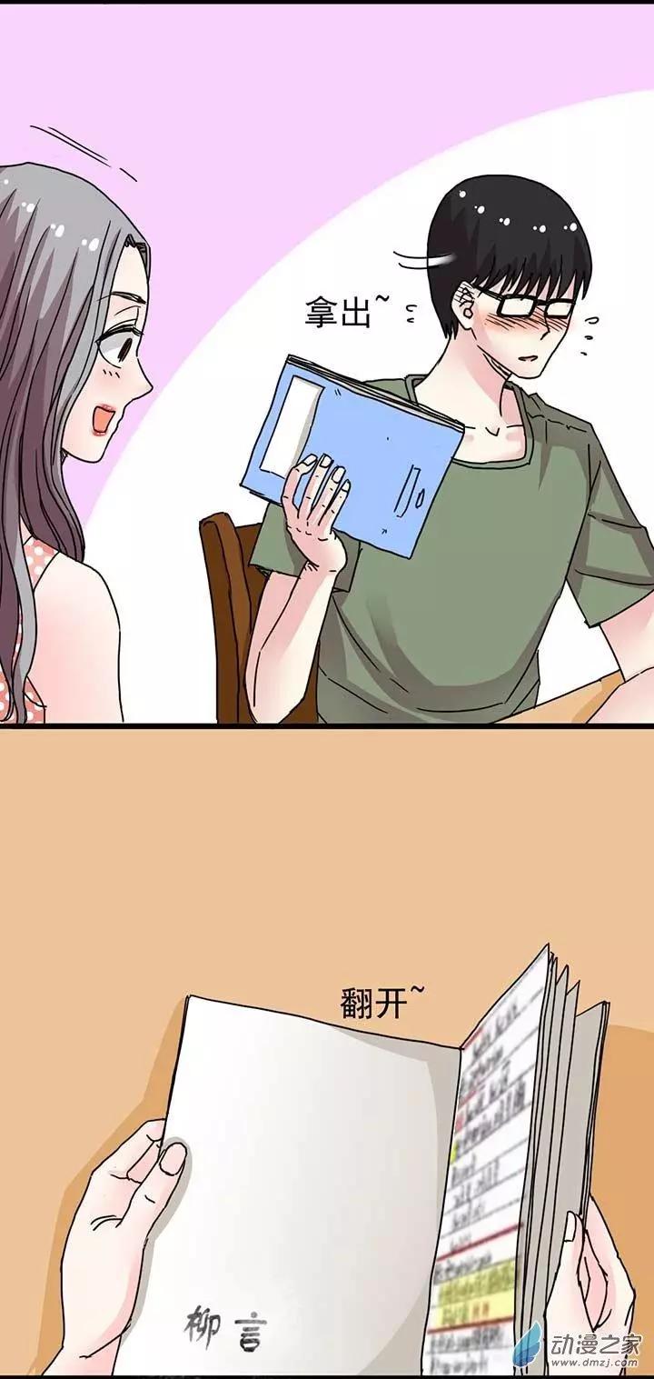 《绿茶女气运师》第07回 第12页