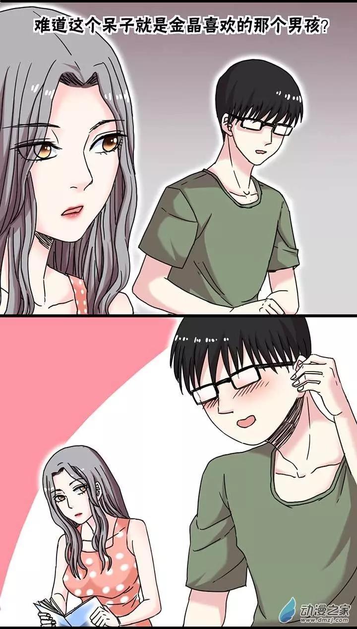 《绿茶女气运师》第07回 第13页