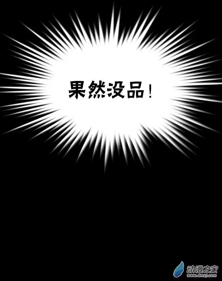《绿茶女气运师》第07回 第14页