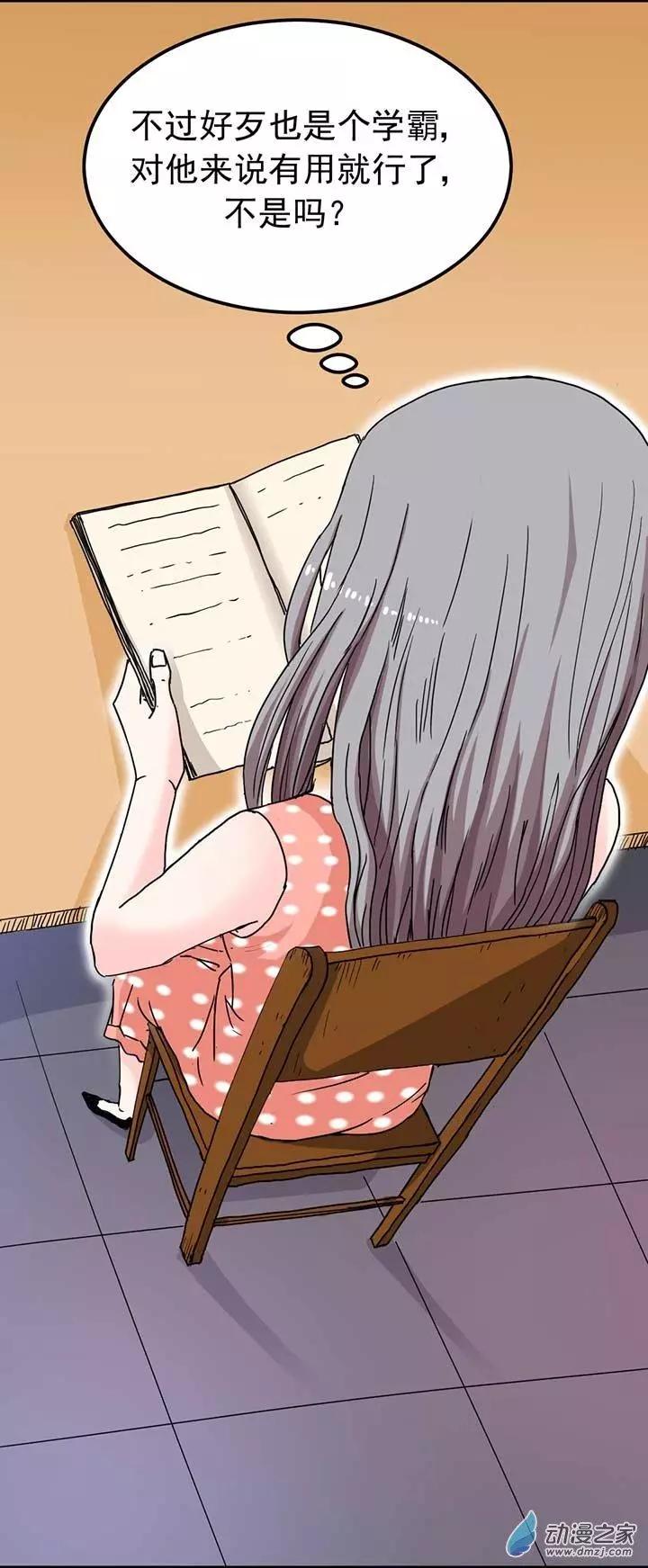 《绿茶女气运师》第07回 第15页