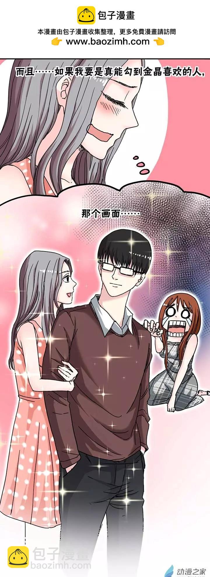 《绿茶女气运师》第07回 第16页