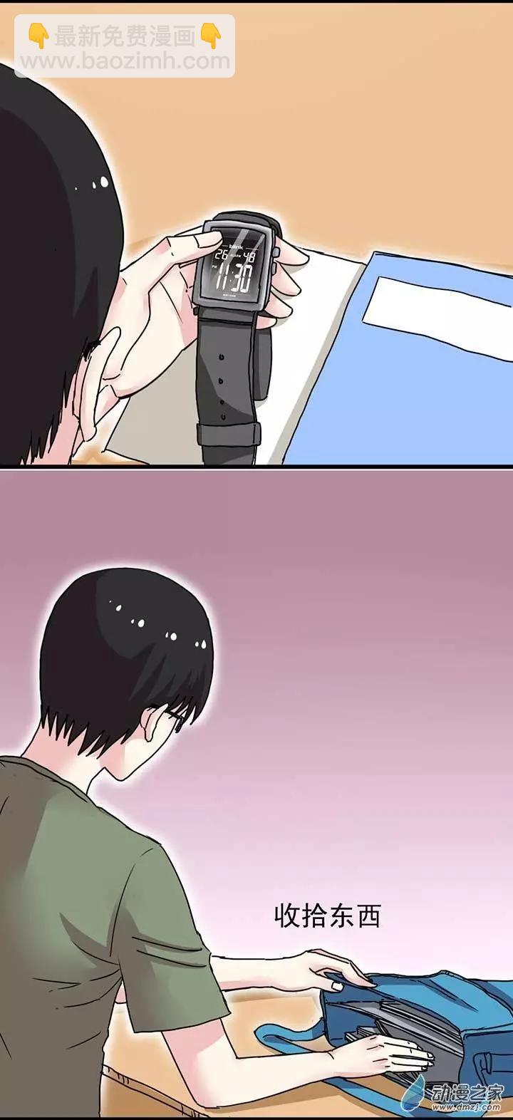 《绿茶女气运师》第07回 第19页