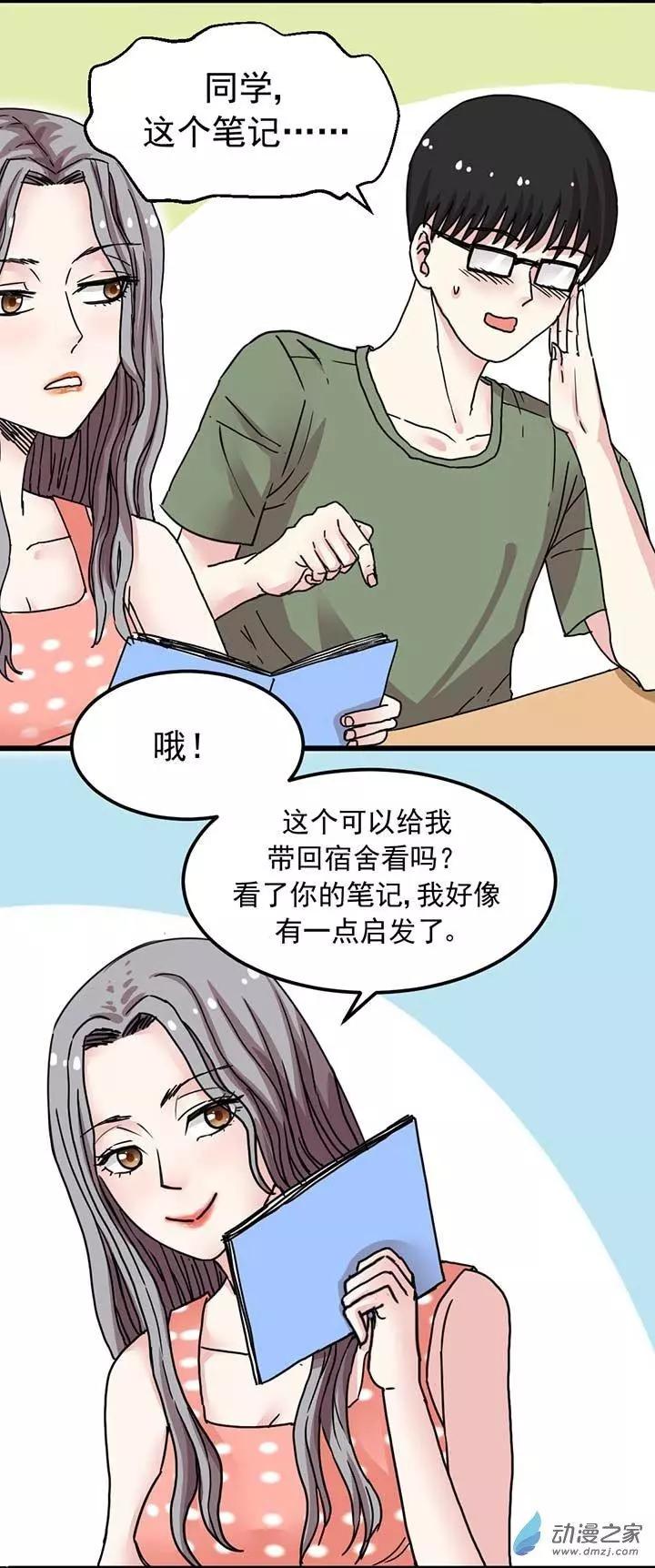 《绿茶女气运师》第07回 第20页