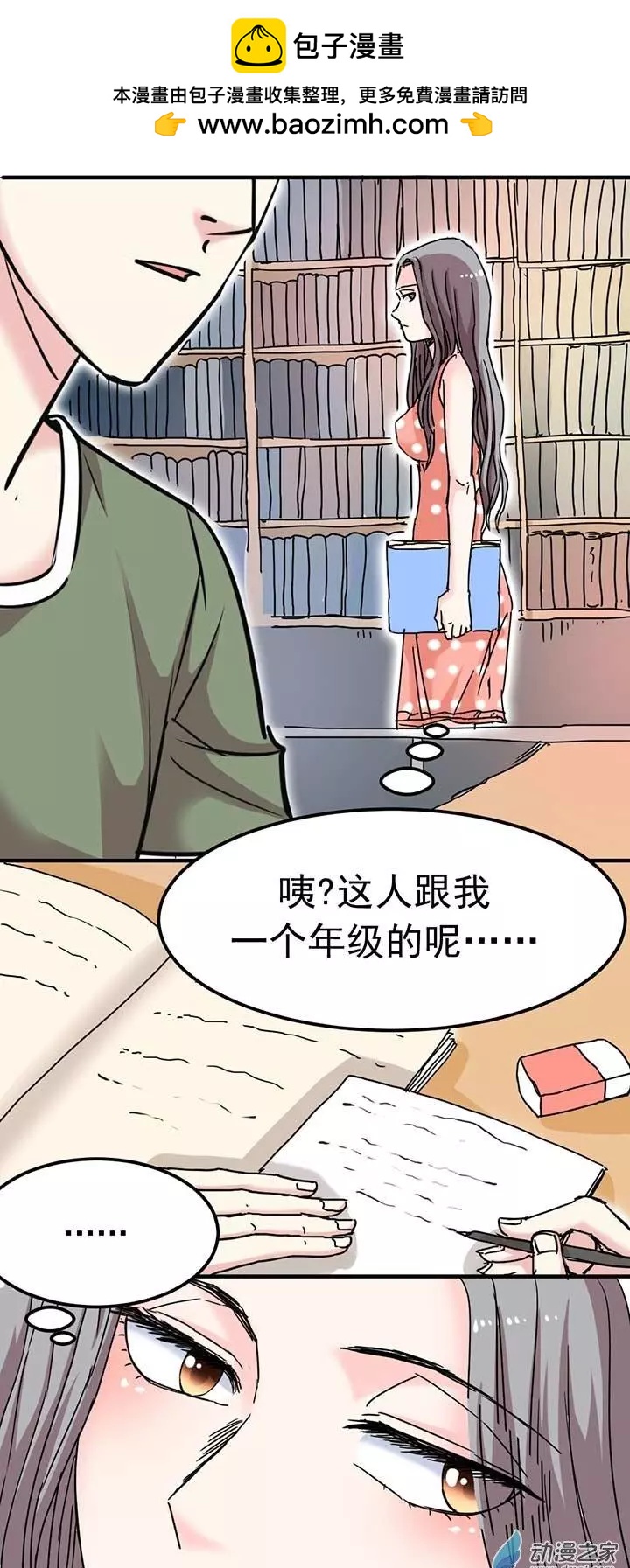 《绿茶女气运师》第07回 第2页