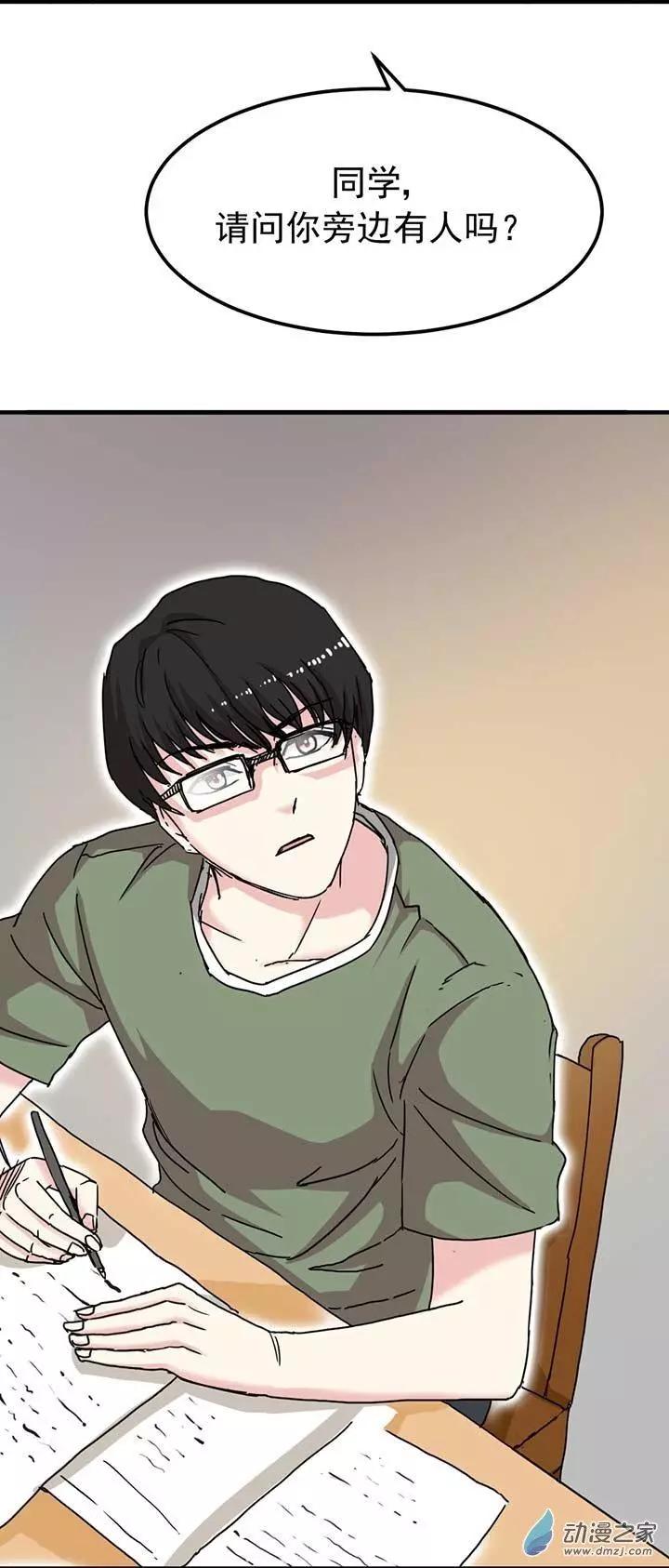 《绿茶女气运师》第07回 第3页