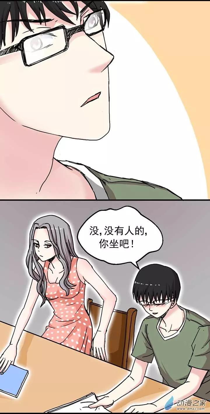 《绿茶女气运师》第07回 第4页