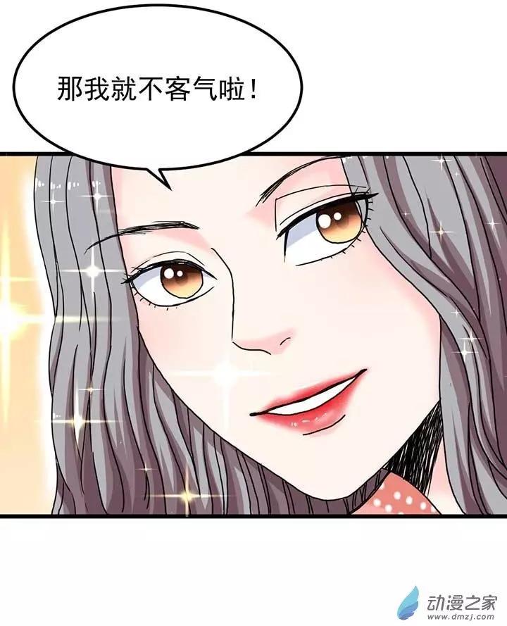 《绿茶女气运师》第07回 第5页