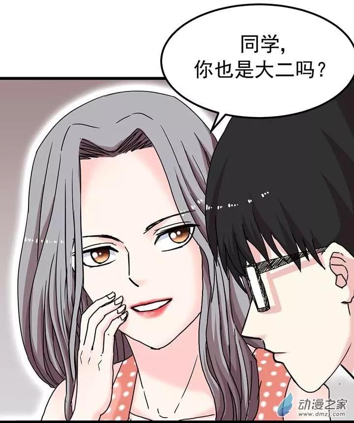 《绿茶女气运师》第07回 第6页
