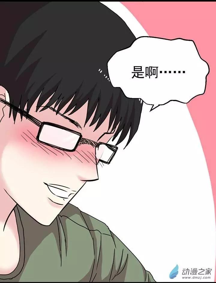 《绿茶女气运师》第07回 第7页